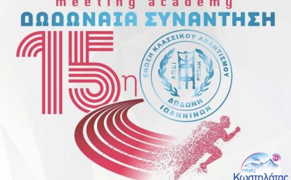 Πηγές Κωστηλάτας: Σταθερή στήριξη στον αθλητισμό με ουσιαστικό αποτύπωμα