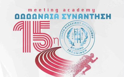 Χαιρετισμοί φορέων 15ης Δωδωναίας Συνάντησης